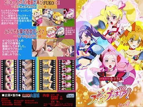 フラッシュプリキュア！vol.2の表紙