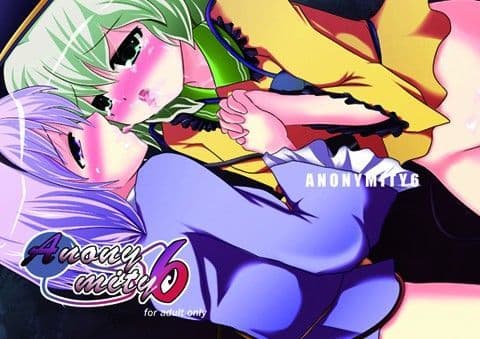 Anonymity 6の表紙