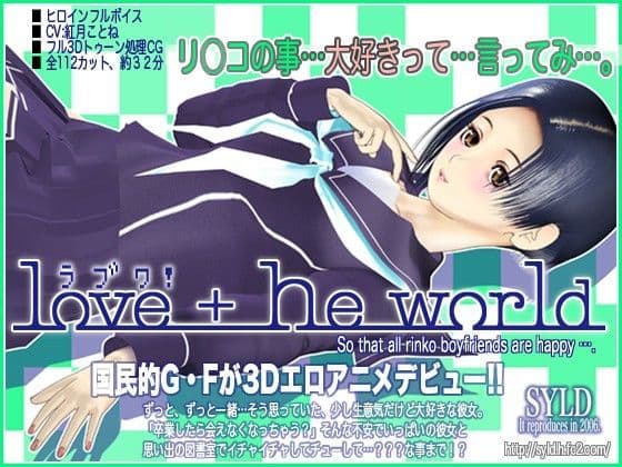 Love ＋ he worldの表紙