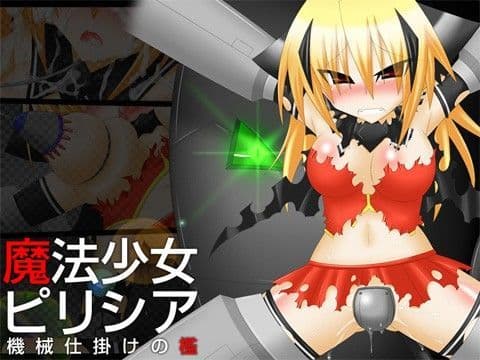 魔法少女ピリシア-機械仕掛けの檻-の表紙