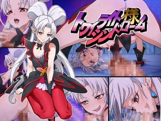 トワイライト様シンドロームの表紙