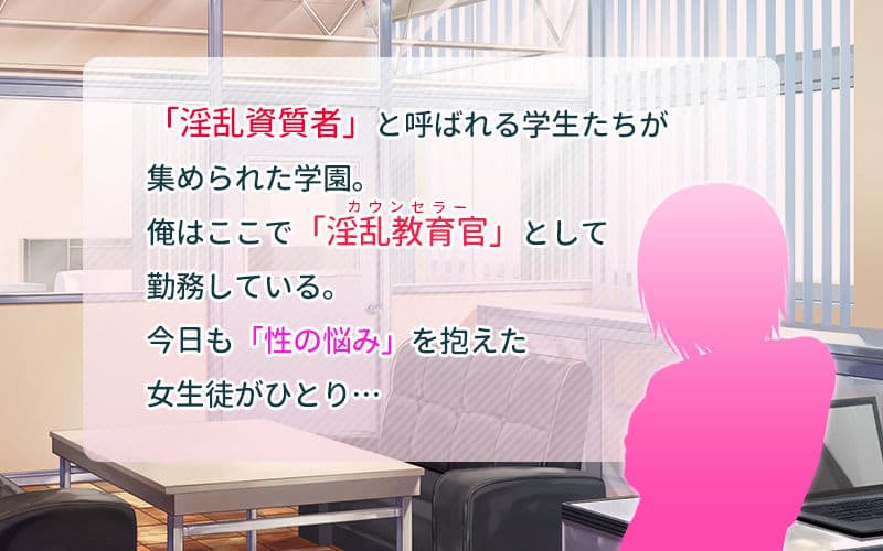 淫乱な体質の女の子たち〜淫乱教育官の日常〜【七椿冷＆みんなでいちゃラブ編】のサンプル画像1