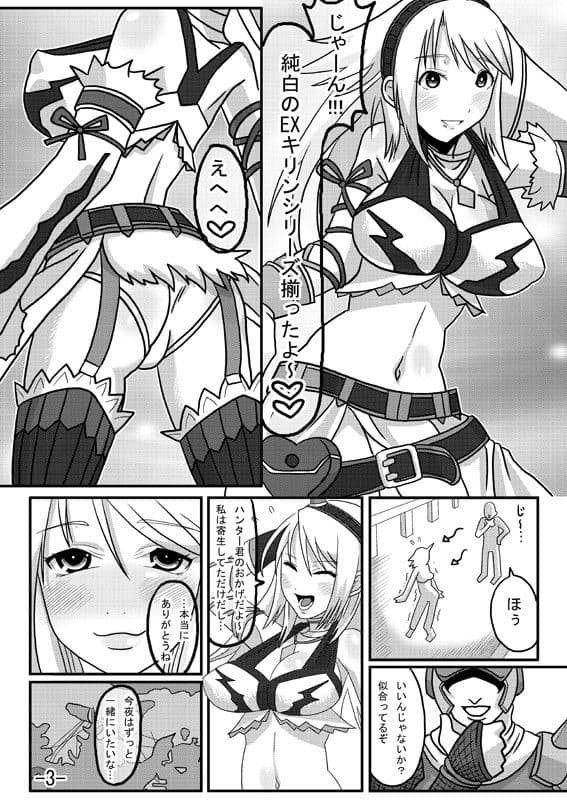 私を狩りに連れてってのサンプル画像1
