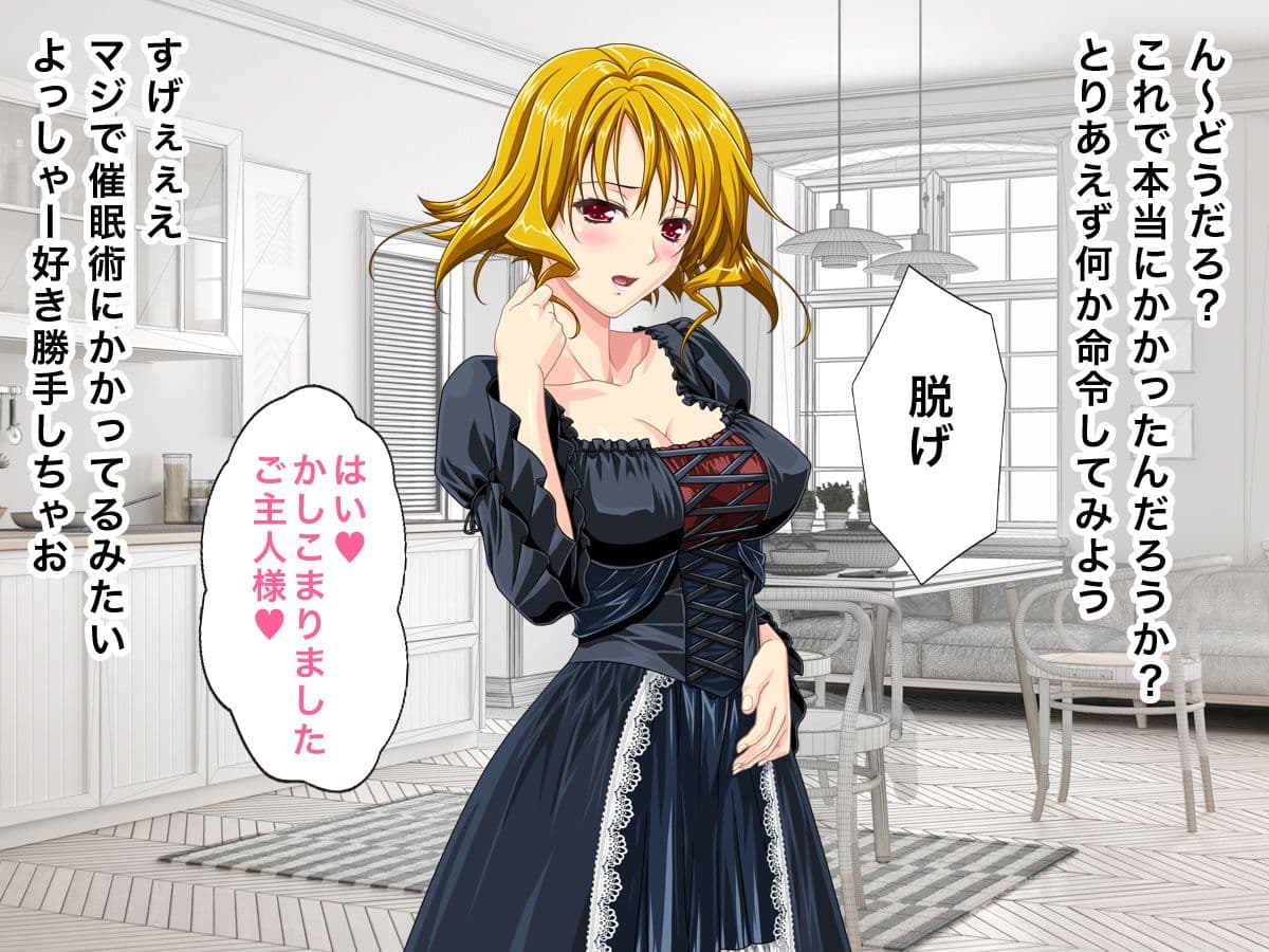 母さんを好き勝手できる催●術のサンプル画像1