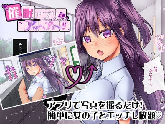 催●アプリでアッヘアヘ！！のサンプル画像1