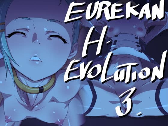 EUREKAN H EVOLUTION 3の表紙