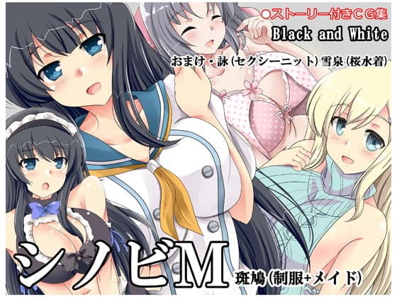 シノビM 斑鳩（制服＋メイド）の表紙