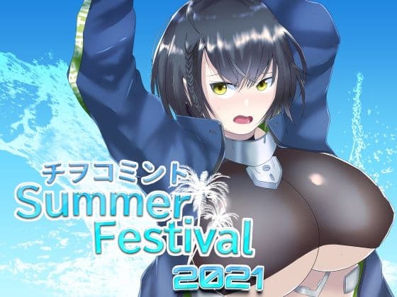 チヲコミント Summer Festival 2021の表紙