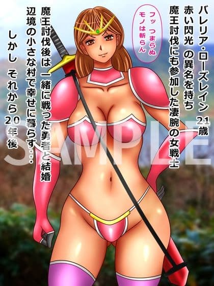 41歳 人妻 女戦士 若い時は強かったので舐めてたらゴブリンに種付けされていたのサンプル画像1