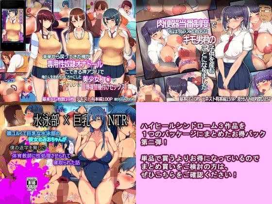 【3作詰め合わせパッケージ】第二弾（常識改変肉便器制度・NTR・催●アプリ）の表紙
