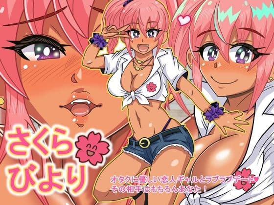 さくらびよりの表紙