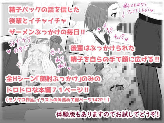 後輩の関西女子とひたすらぶっかけイチャイチャする話。のサンプル画像2