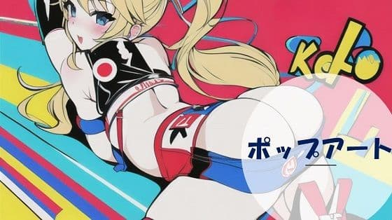 キュートな女の子のポップアート！【200枚以上】の表紙