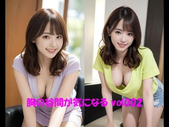 胸の谷間が気になる vol002の表紙