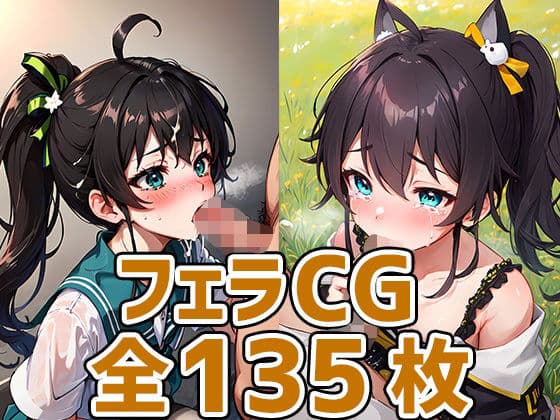 mtrちゃんフェラHCG集135枚の表紙