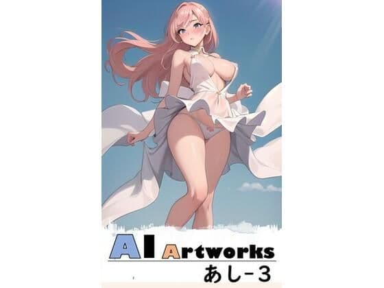 AI Artworks あしー3の表紙