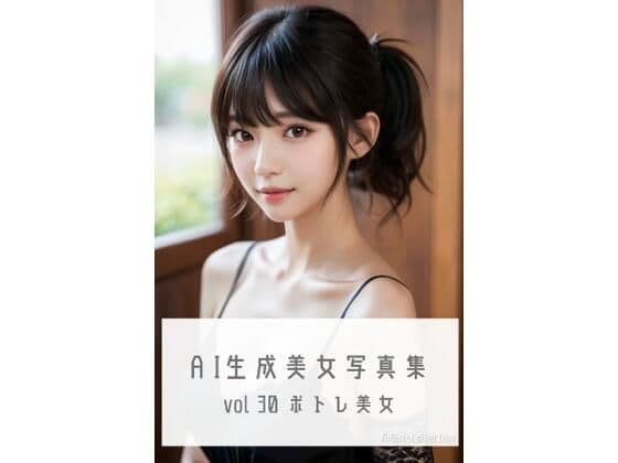 AI生成美女写真集 vol30 ポトレ美女の表紙