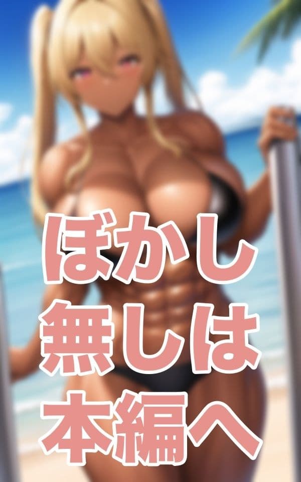 隆々乙女のサンプル画像2