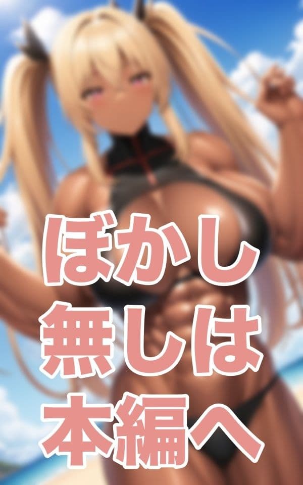 隆々乙女のサンプル画像6