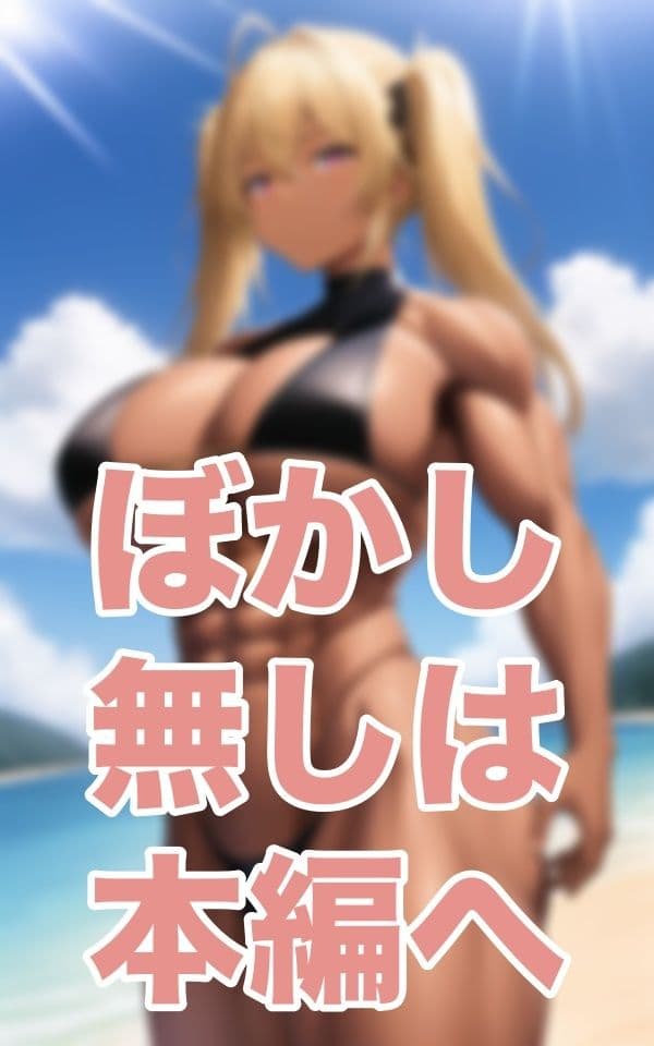 隆々乙女のサンプル画像9
