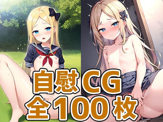 セイラム少女自慰HCG集126枚の表紙