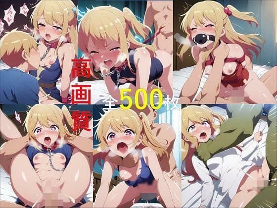 ヒロイン凌●AI全集2，星野ルビー編の表紙