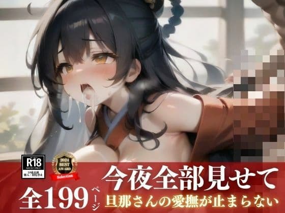アナルの肉壺さえもこじ開けられて旦那様の玩具のように鬼ピストンされて堕ちていく私。の表紙