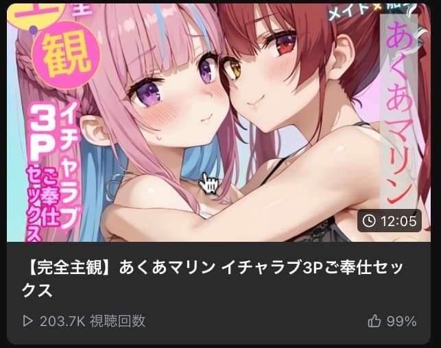 【完全主観】あくあマリン イチャラブ3Pご奉仕セックスのサンプル画像2