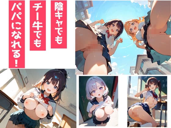 すぐに孕むJKたち！のサンプル画像2