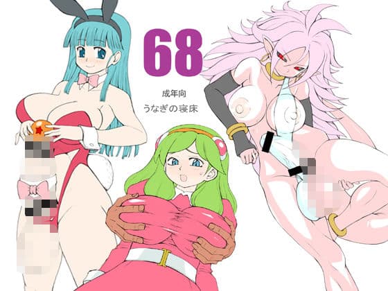 68の表紙