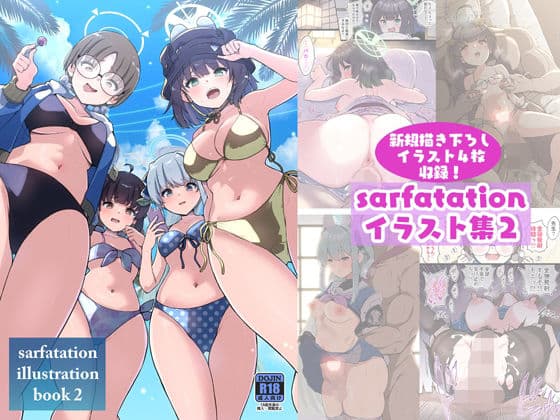 sarfatation illustration book 2の表紙