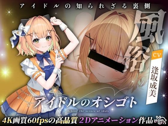 アイドルのオシゴト 〜小金井みみ編〜の表紙