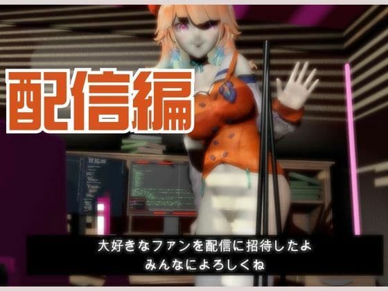Vtuberから小鳥遊キアラが登場！裏ライブ配信では投げ銭がおおいリスナーよんでセックスの配信までしちゃってる動画パックのサンプル画像2