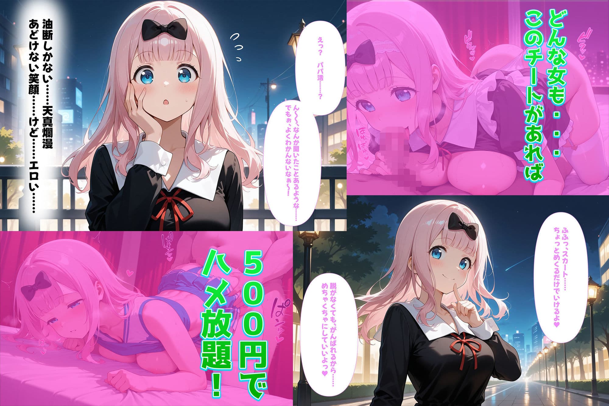 500円でパパ活確定チート〜ワンコインで美少女と即ラブホ！中出し孕ませ確定援交〜［藤原●花編］［か●や様は告らせたい］［CG500枚］のサンプル画像1