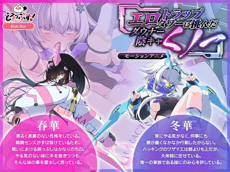 エロトラップタワーに挑んだダウナー陰キャくノ一 モーションアニメのサンプル画像1