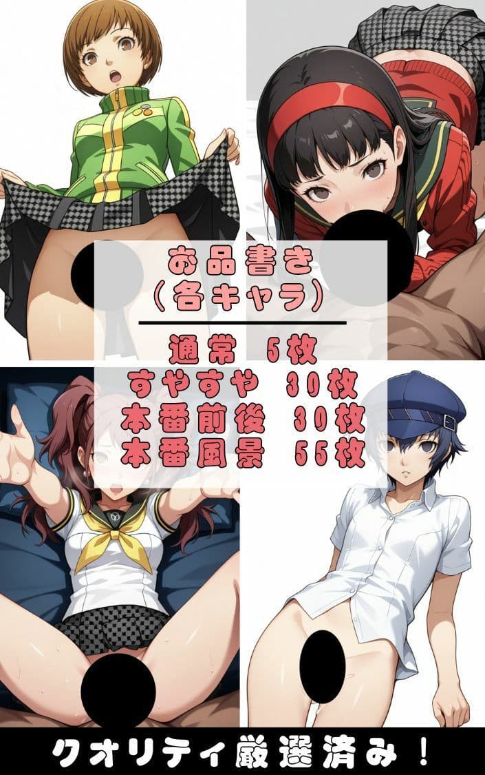 『ペ●ソナ4』ヒロイン脱がしてみた ムキムキ色黒モブがヤリたい放題 スマホでも見やすい縦型 シチュエーション＆クオリティ厳選済み480枚！のサンプル画像1