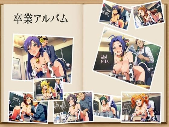 アイドル生搾り体験  約100枚ランダム  天海春香  如月千早  星井美希  高槻やよい  萩原雪歩  菊地真  双海亜美  双海真美  三浦あずさ  水瀬伊織  四条貴音  我那覇響  秋月律子  音無小鳥の表紙