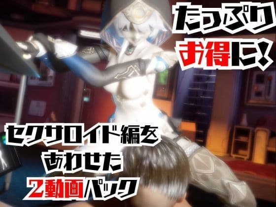 【2動画セット】崩スタのサフェルが調教されたりセクサロイドになる動画パック【崩壊スターレイル:崩スタ】のサンプル画像6