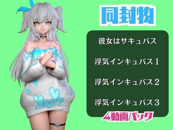 【動画4本】ドルフロのフローレンスと楽しむサキュバス・インキュバスNTRプレイ【ドールズフロントライン:少女前線】のサンプル画像1