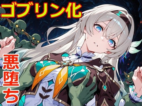 小鬼堕ち蛍の表紙