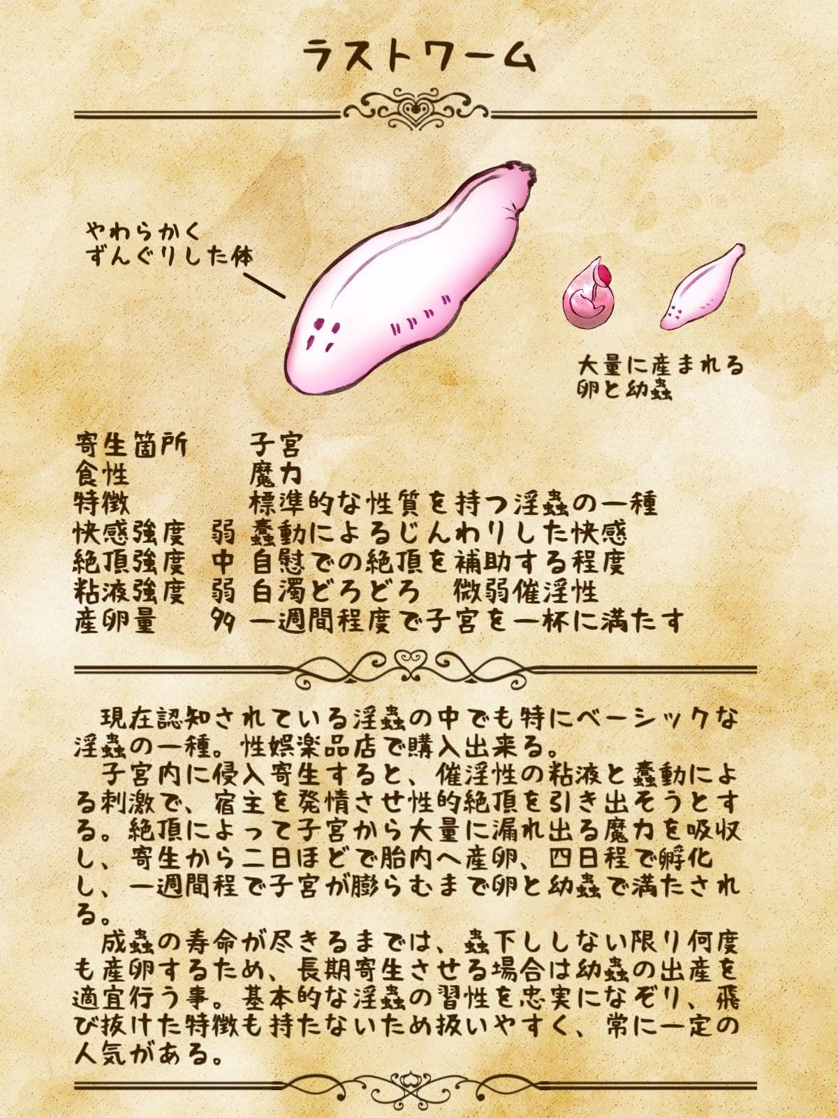 淫界生物 - 淫蟲図鑑II 御令嬢と初めての淫蟲についての記録のサンプル画像2