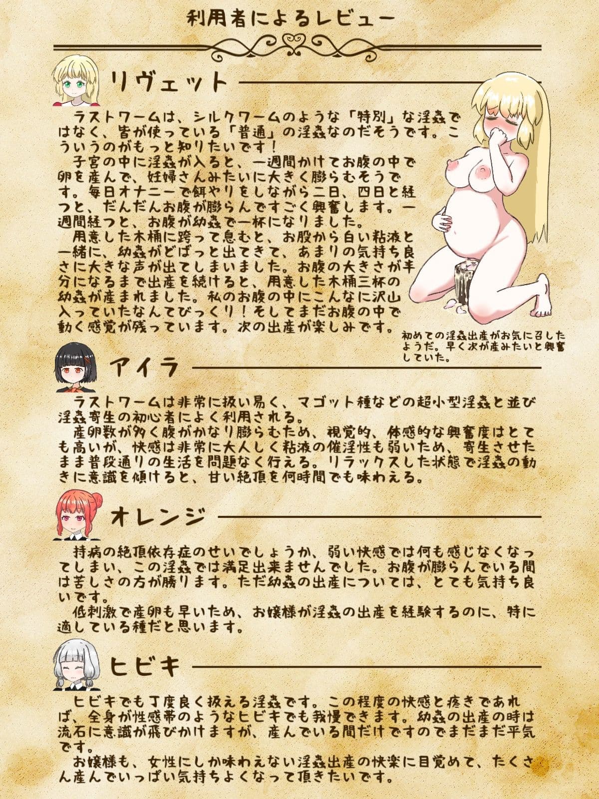 淫界生物 - 淫蟲図鑑II 御令嬢と初めての淫蟲についての記録のサンプル画像3