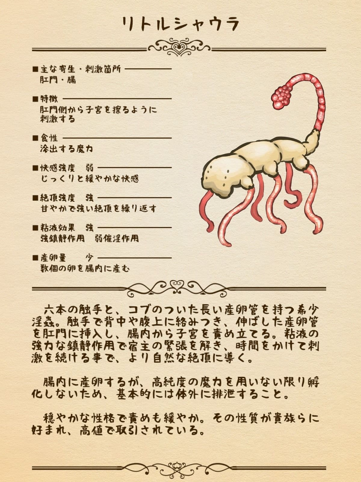 淫界生物-淫蟲図鑑III 特殊指定淫蟲と犯罪組織についての記録のサンプル画像2
