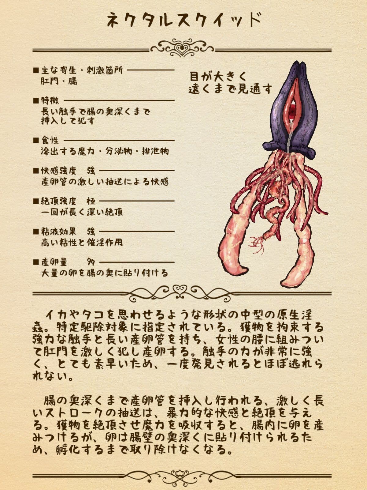 淫界生物-淫蟲図鑑III 特殊指定淫蟲と犯罪組織についての記録のサンプル画像3