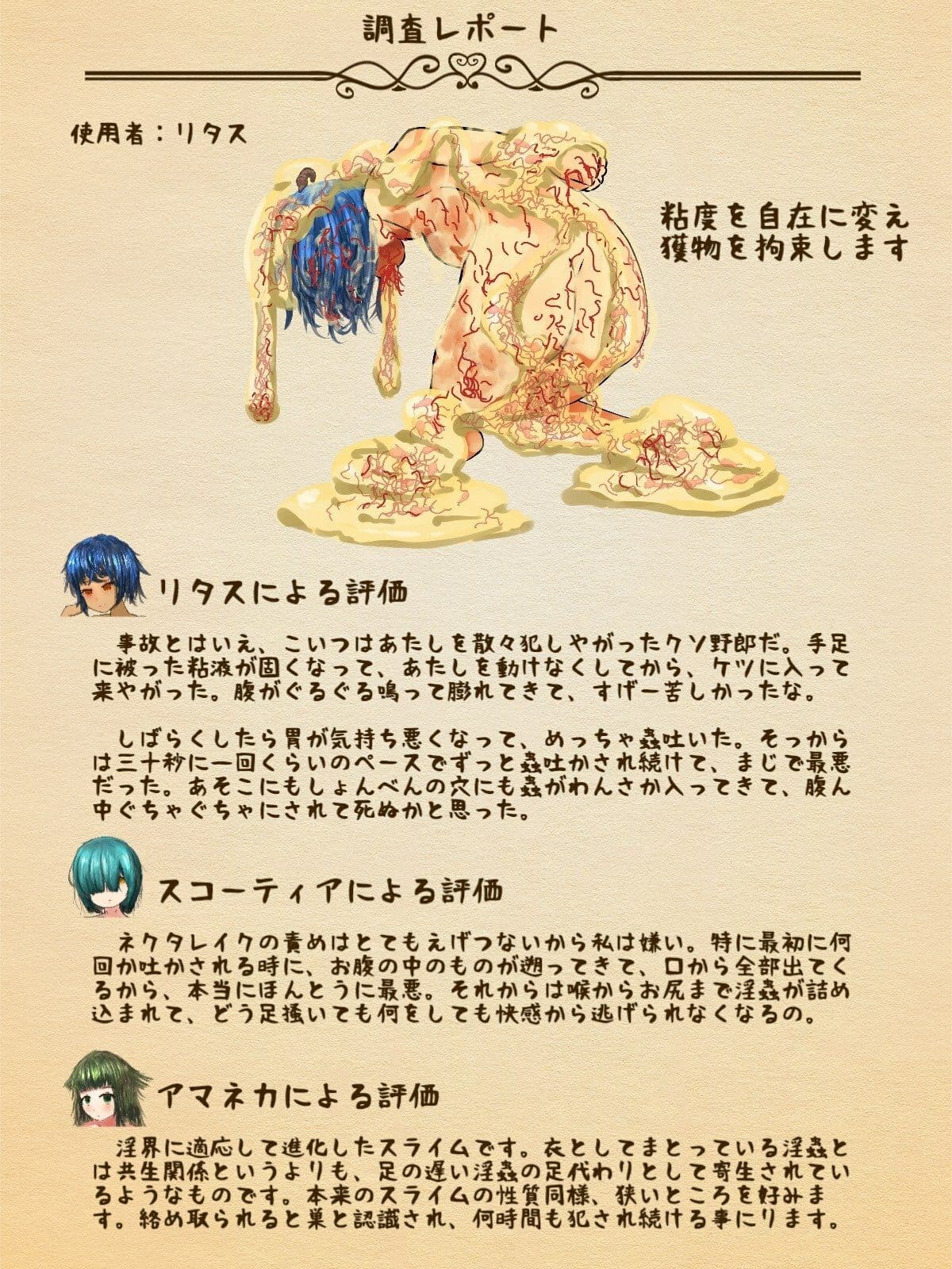 淫界生物-淫蟲図鑑III 特殊指定淫蟲と犯罪組織についての記録のサンプル画像4