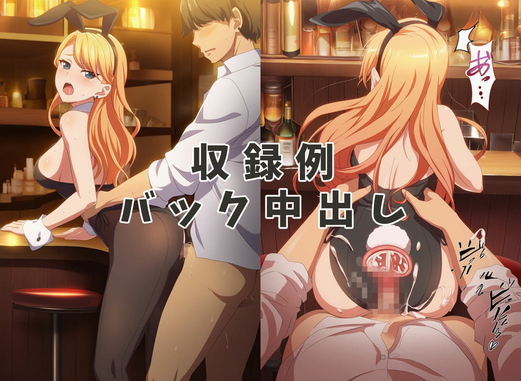 童貞卒業させてくれる秘密のバーでバニーガールに中出ししてみたのサンプル画像3