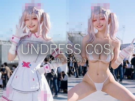 【脱衣コス】健屋〇那/に〇さんじ 写真集 グラビアの表紙