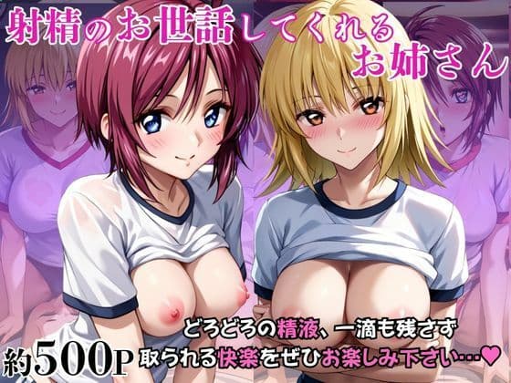射精のお世話をしてくれる、学園のお姉さんの話【ル○マリア・ホーク＆カ○リ・ユラ・アスハ編】の表紙