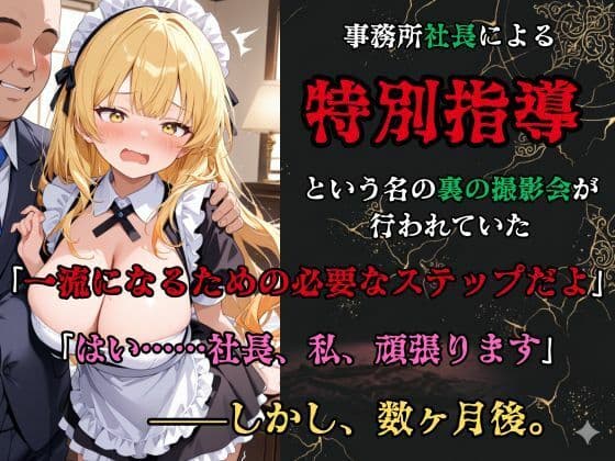 【裏流出ファイル】コスプレ事務所社長による所属モデルへの特別指導（金髪メイド編）のサンプル画像2