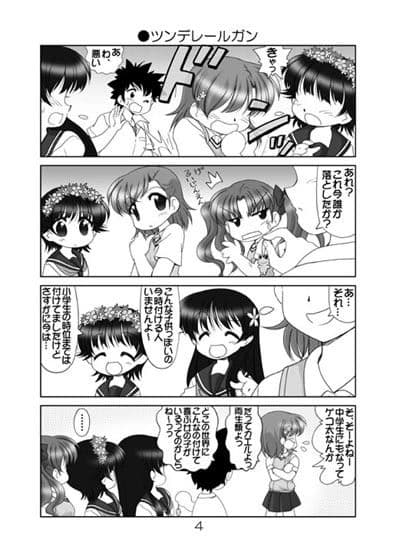 俺のビリビリがこんなに可愛いわけがないのサンプル画像1